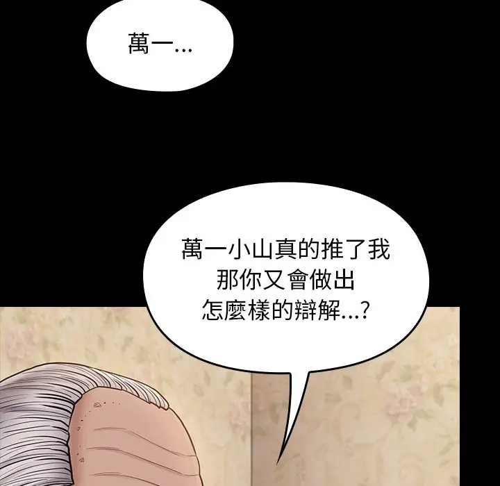 漫画《桃花》第50话第74张图