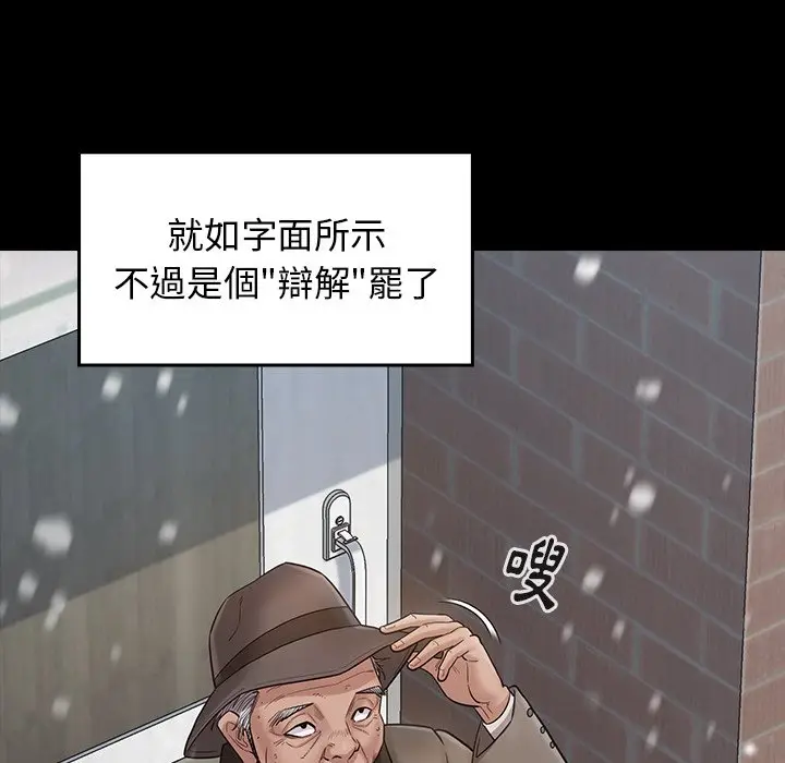 漫画《桃花》第50话第83张图