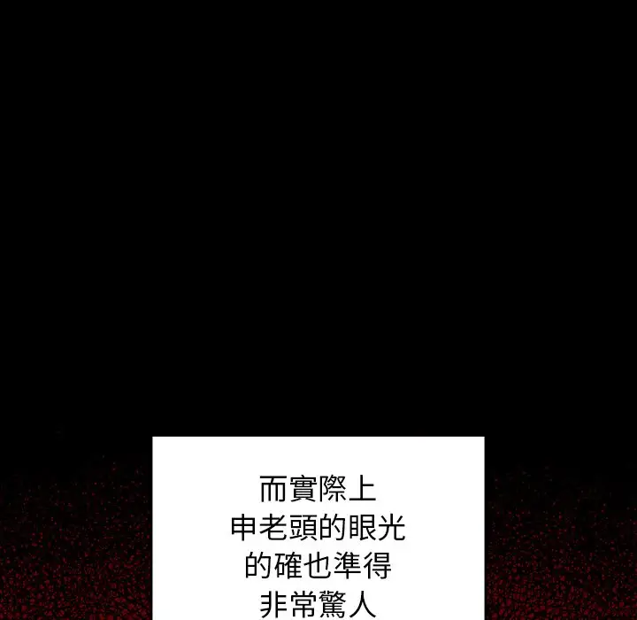漫画《桃花》第50话第90张图