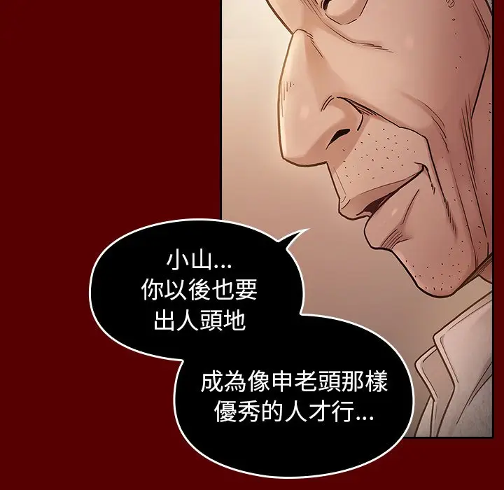 漫画《桃花》第50话第95张图