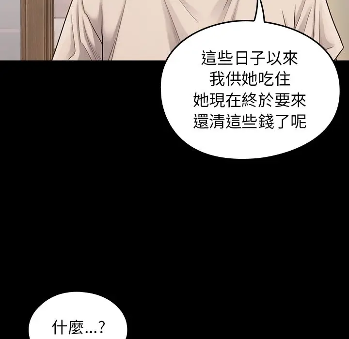 漫画《桃花》第51话第141张图