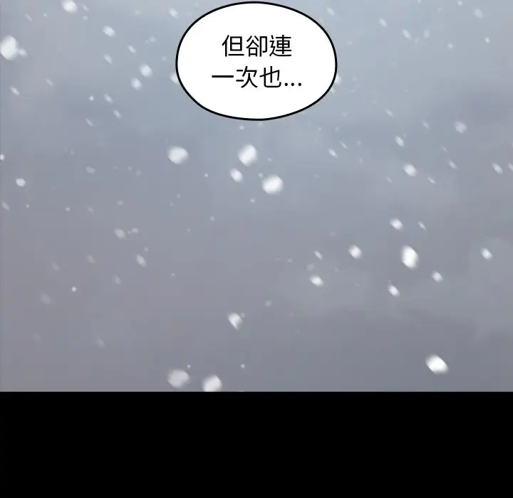 漫画《桃花》第51话第29张图