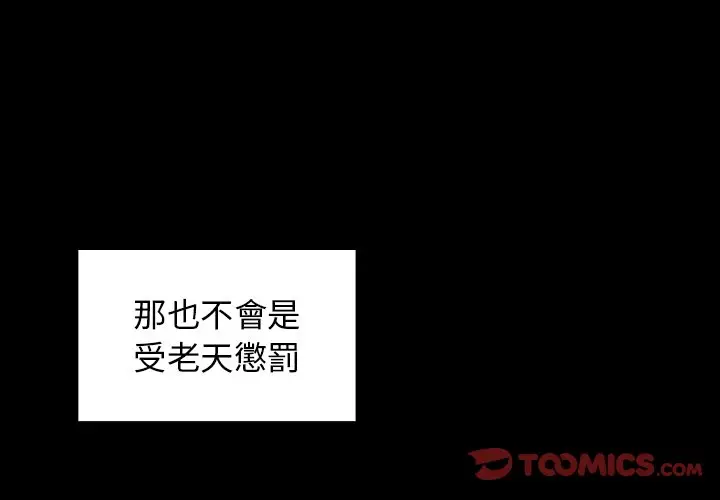 漫画《桃花》第51话第3张图