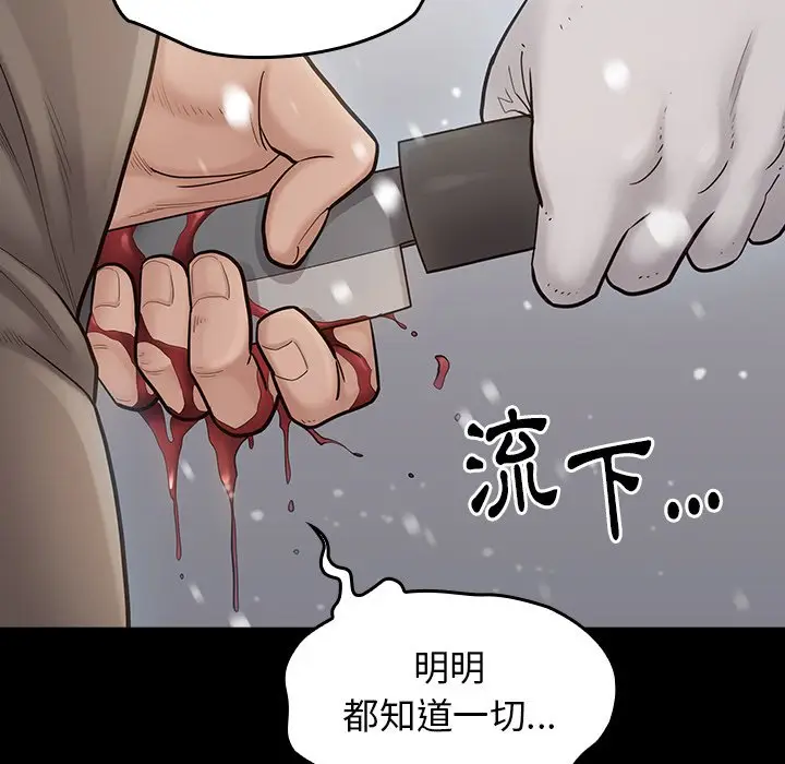 漫画《桃花》第51话第41张图