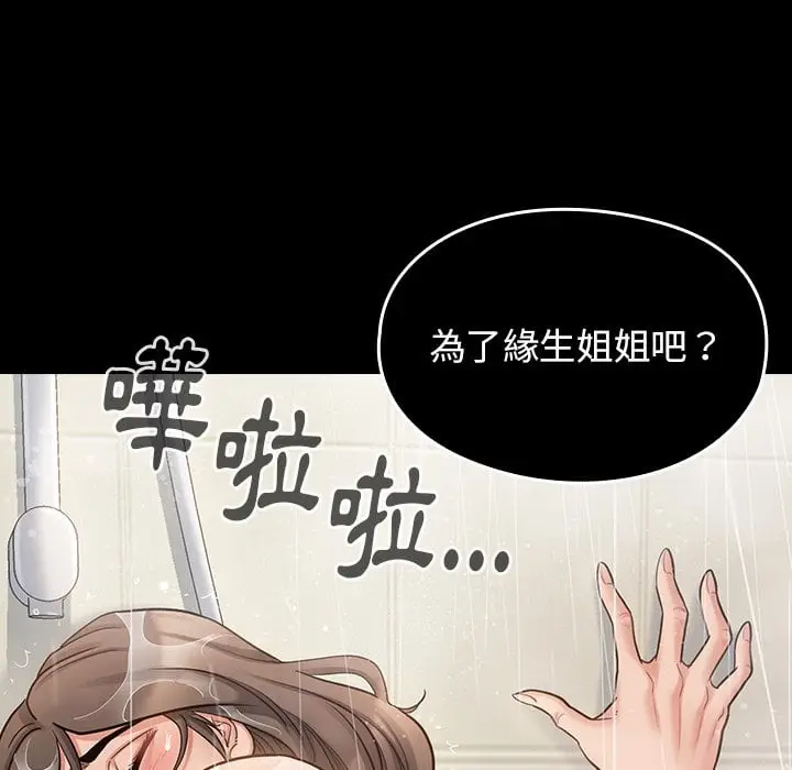 漫画《桃花》第52话第56张图