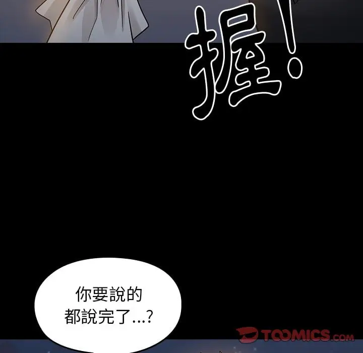 漫画《桃花》第52话第81张图