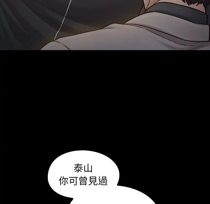 漫画《桃花》第52话第83张图