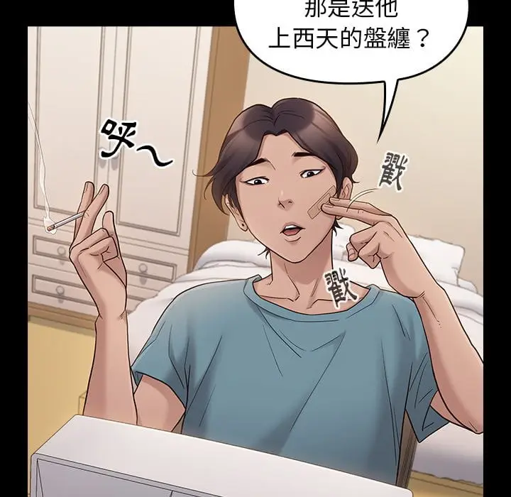 漫画《桃花》第53话第141张图