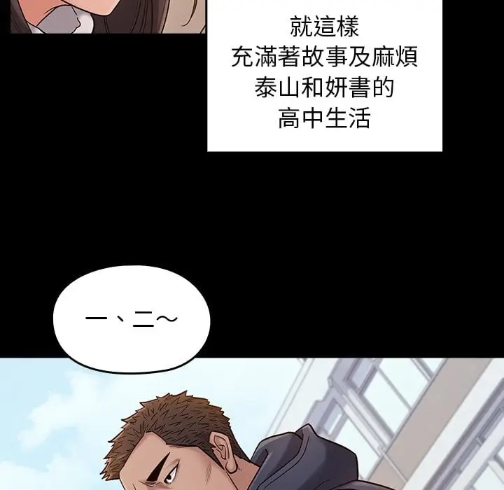 漫画《桃花》第53话第37张图