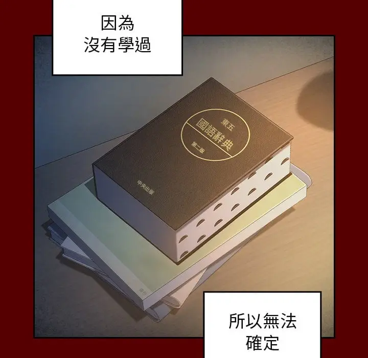 漫画《桃花》第53话第89张图