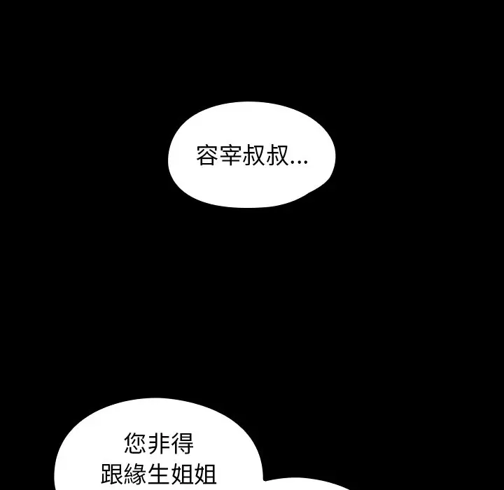漫画《桃花》第54话第136张图