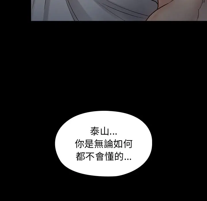 漫画《桃花》第54话第140张图