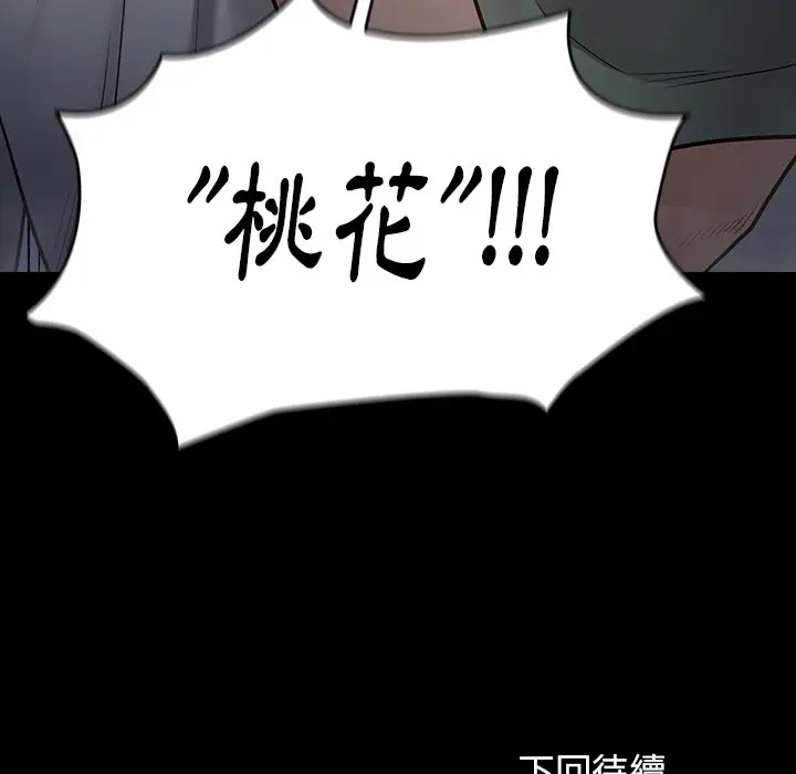 漫画《桃花》第54话第177张图