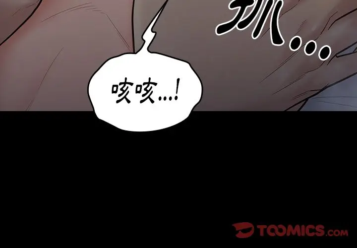 漫画《桃花》第54话第3张图
