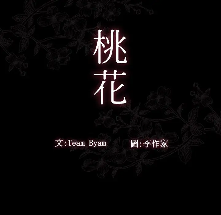 漫画《桃花》第54话第35张图