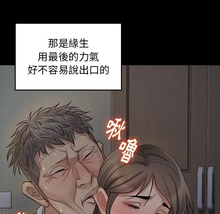 漫画《桃花》第54话第57张图