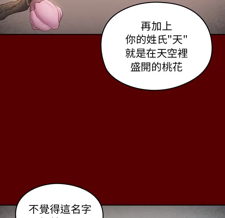 漫画《桃花》第55话第10张图