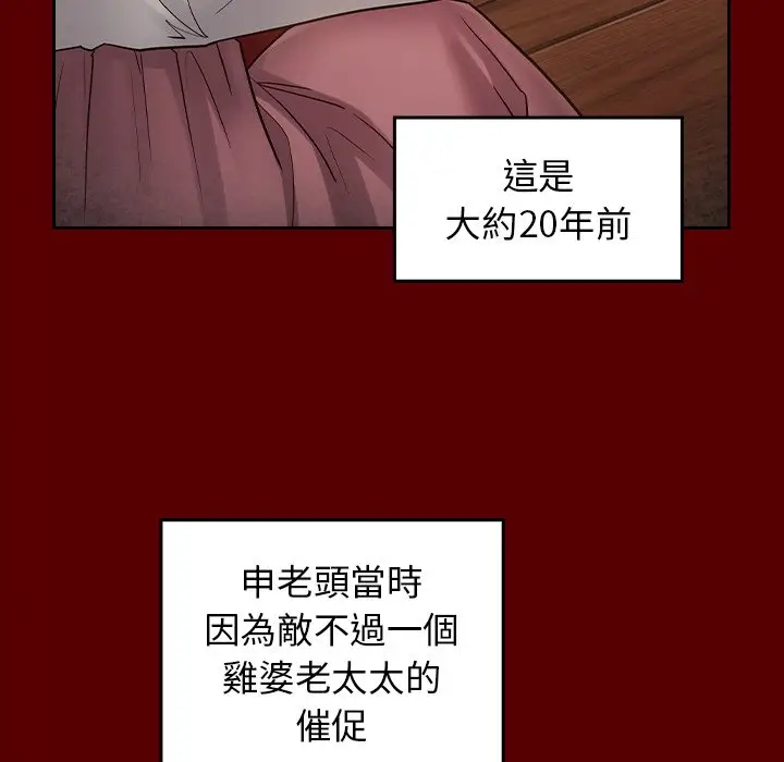 漫画《桃花》第55话第17张图