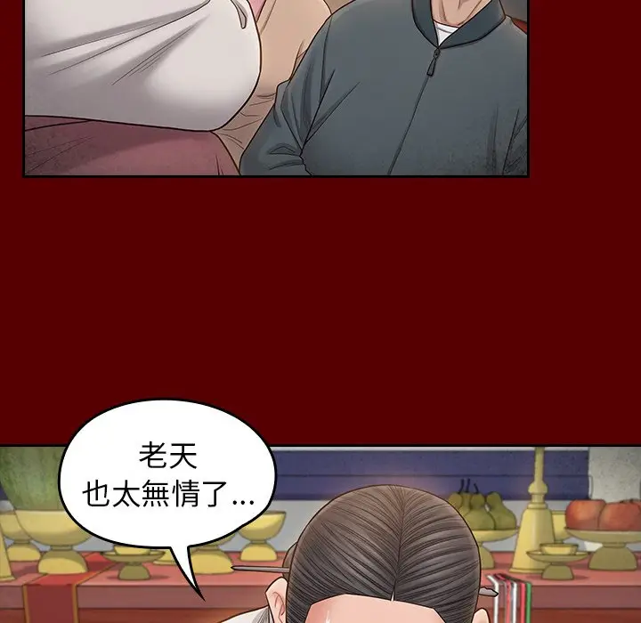 漫画《桃花》第55话第30张图