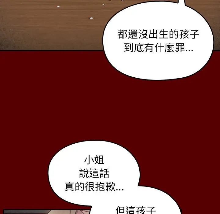 漫画《桃花》第55话第32张图