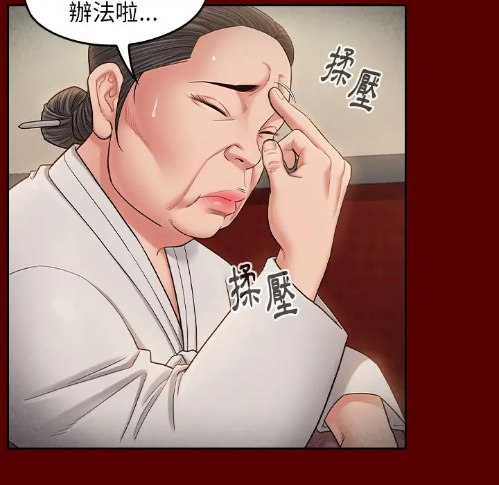 漫画《桃花》第55话第38张图