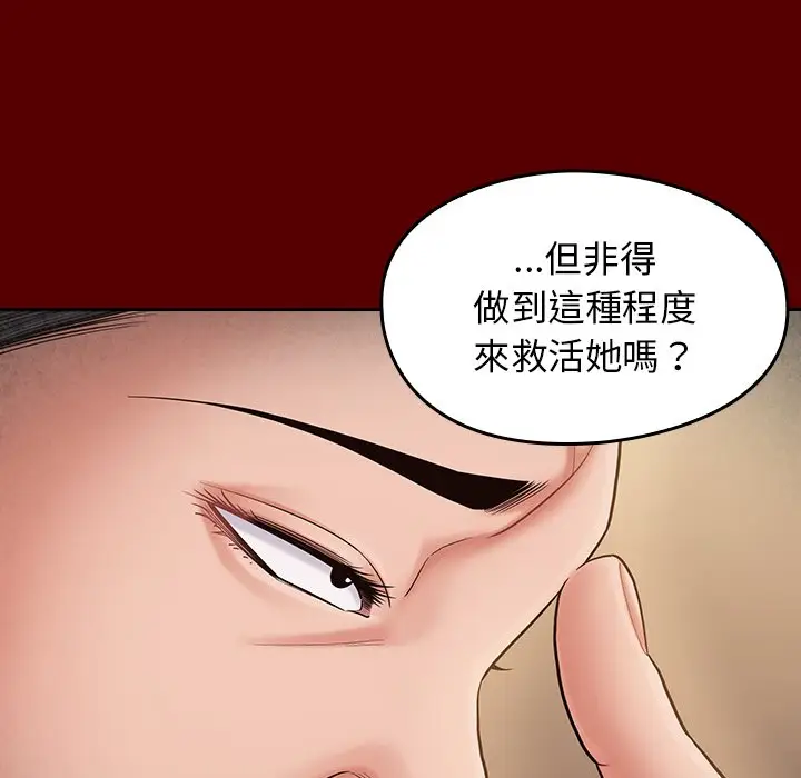 漫画《桃花》第55话第39张图