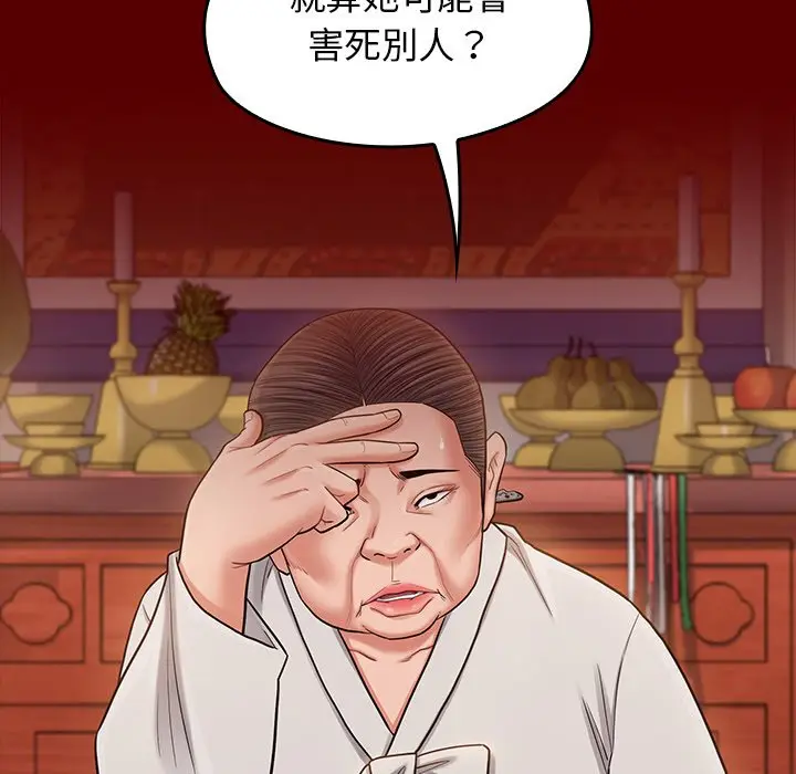 漫画《桃花》第55话第41张图