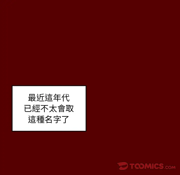 漫画《桃花》第55话第52张图