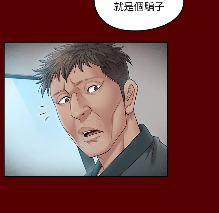 漫画《桃花》第55话第59张图