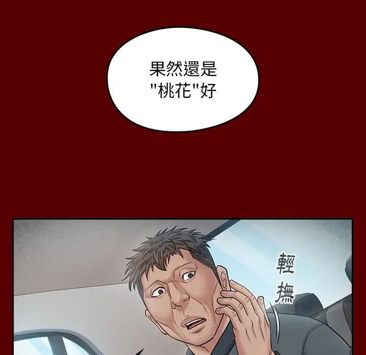 漫画《桃花》第55话第6张图