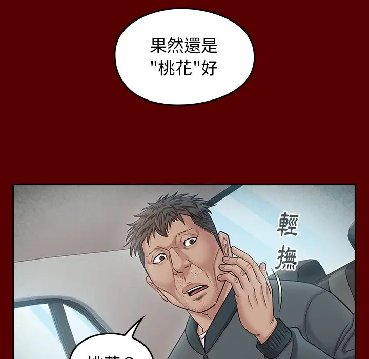 漫画《桃花》第55话第69张图