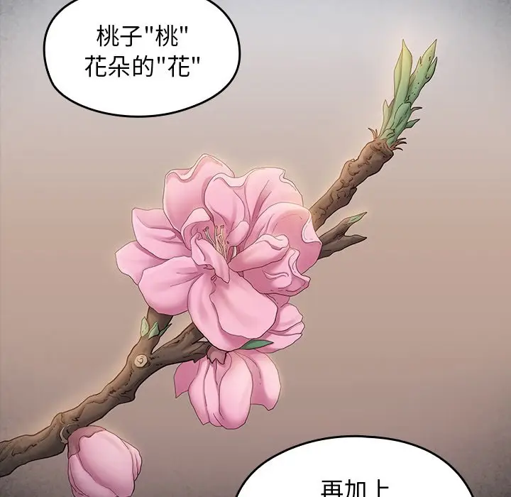 漫画《桃花》第55话第72张图