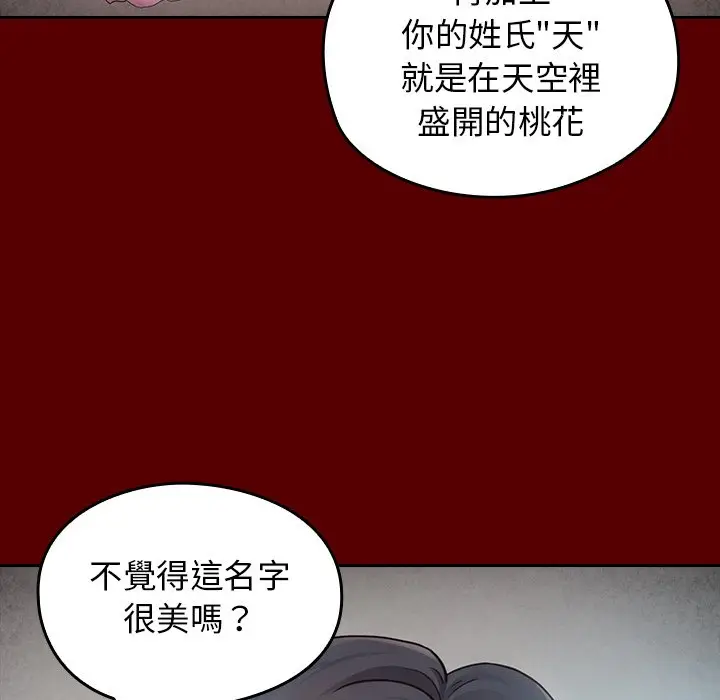 漫画《桃花》第55话第73张图