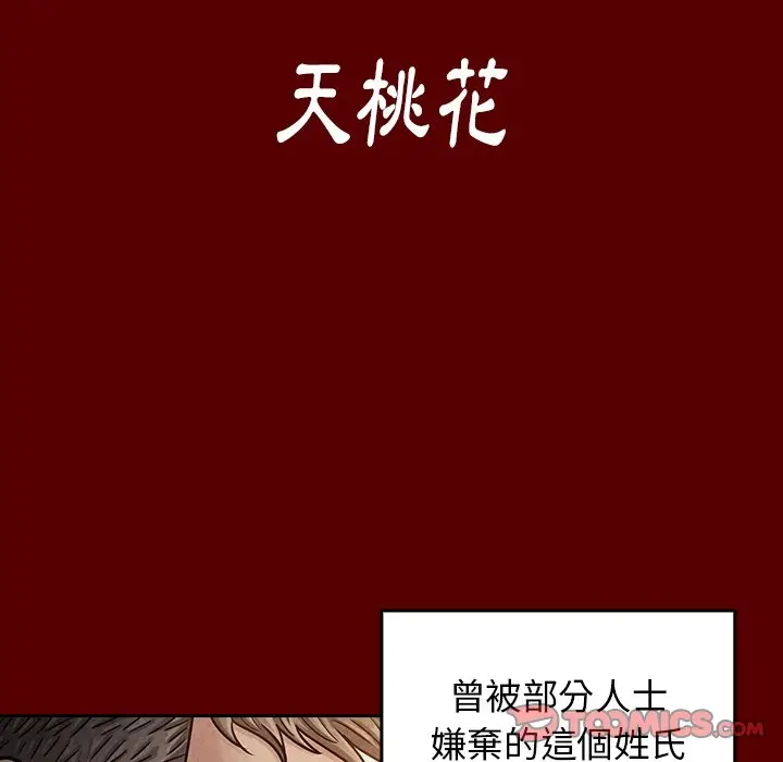 漫画《桃花》第55话第76张图