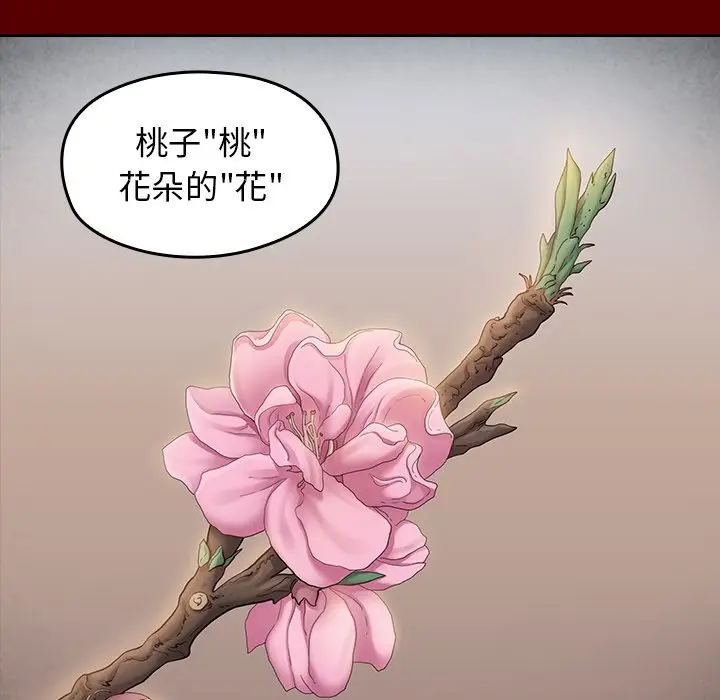 漫画《桃花》第55话第9张图