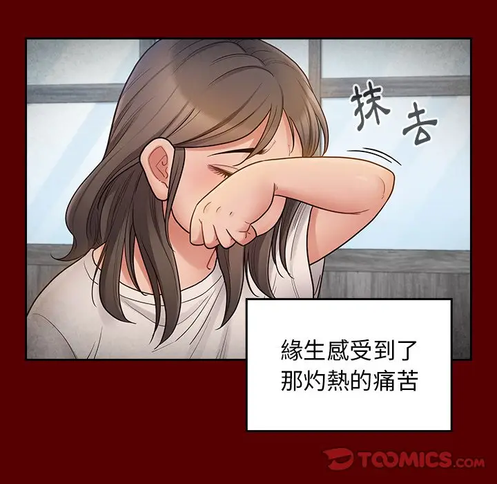 漫画《桃花》第56话第33张图
