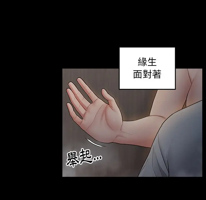 漫画《桃花》第56话第88张图