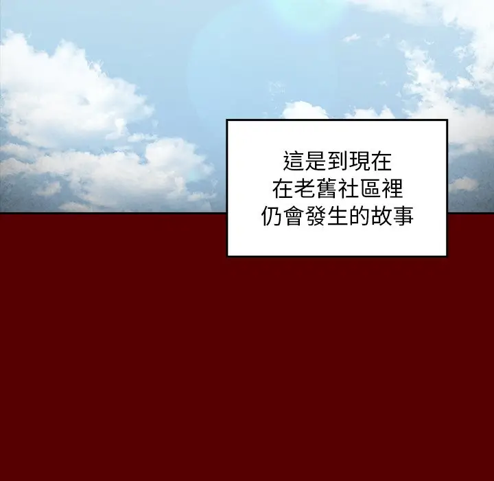 漫画《桃花》第57话第14张图