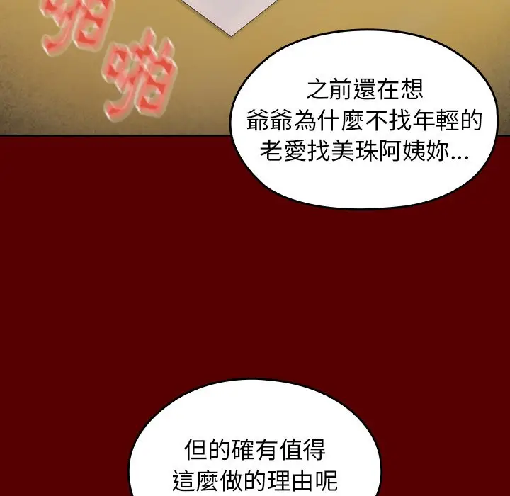漫画《桃花》第57话第143张图