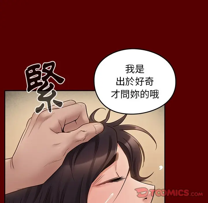 漫画《桃花》第57话第147张图