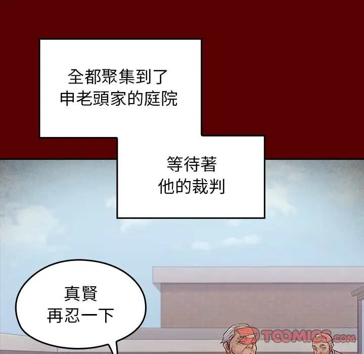 漫画《桃花》第57话第21张图