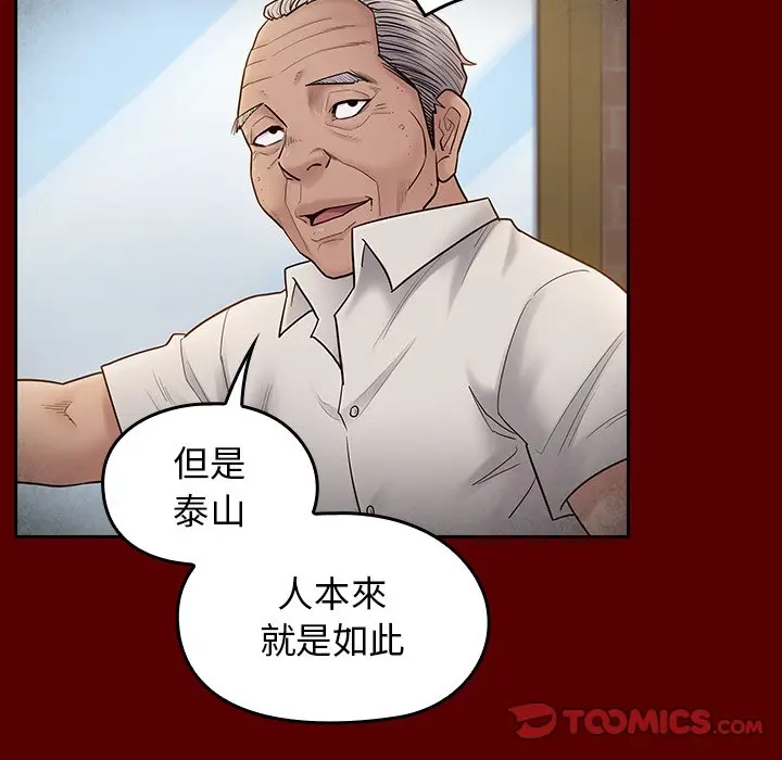 漫画《桃花》第57话第39张图