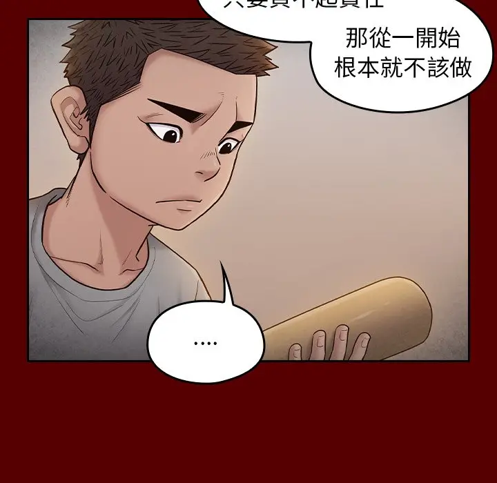 漫画《桃花》第57话第63张图