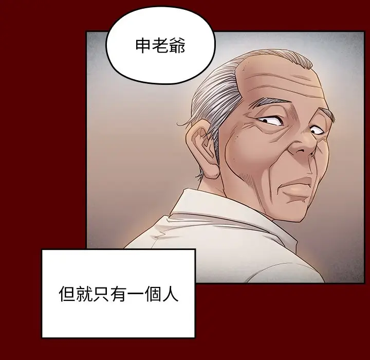 漫画《桃花》第57话第68张图