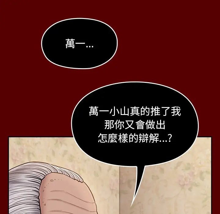 漫画《桃花》第57话第99张图