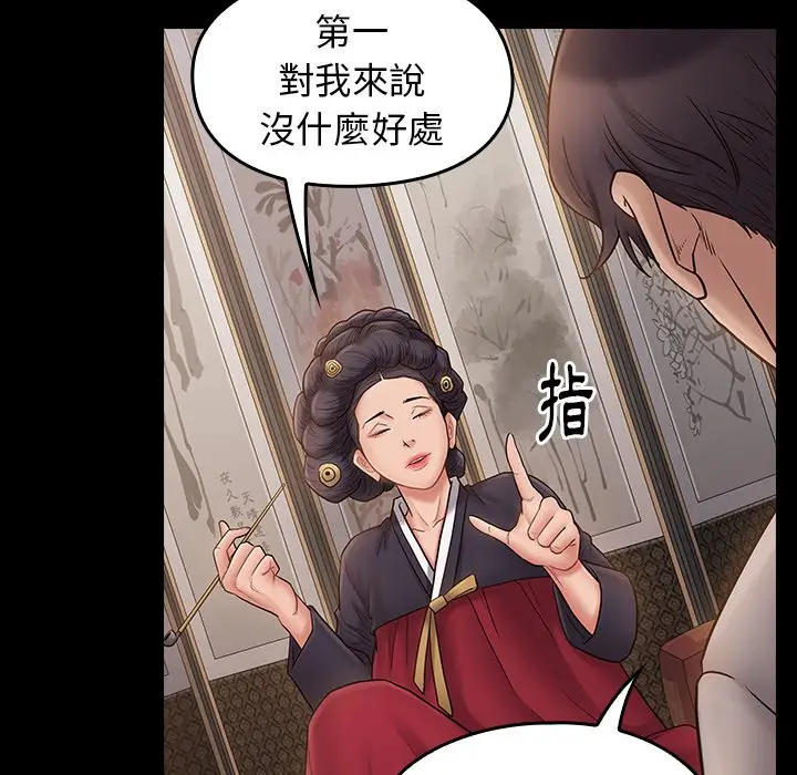 漫画《桃花》第58话第102张图