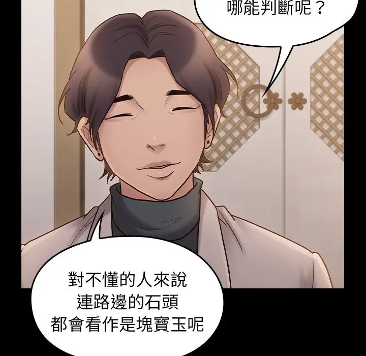 漫画《桃花》第58话第107张图