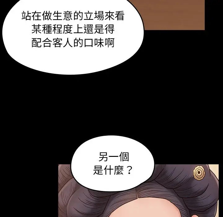漫画《桃花》第58话第126张图