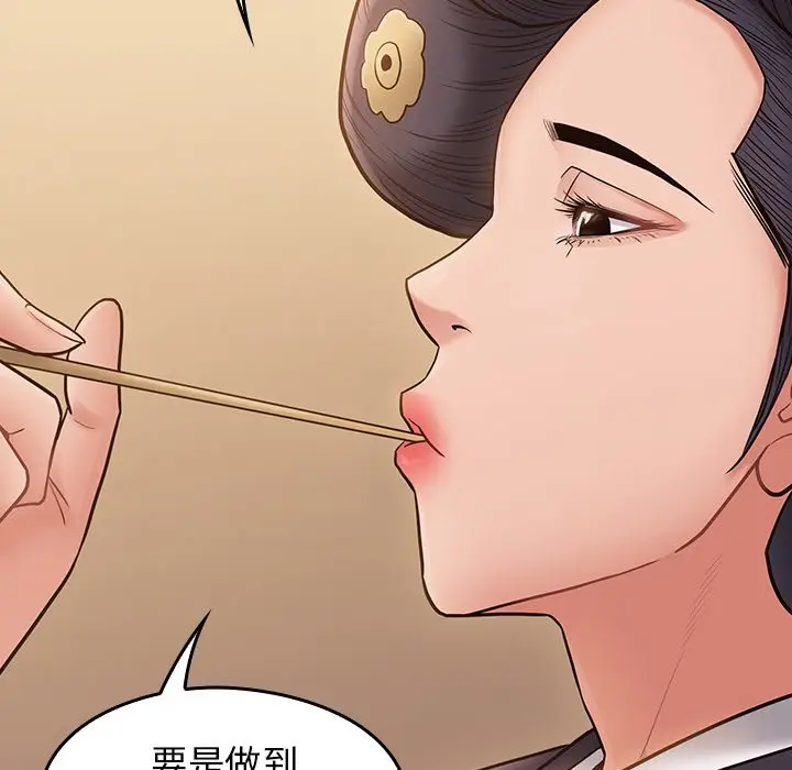 漫画《桃花》第58话第133张图