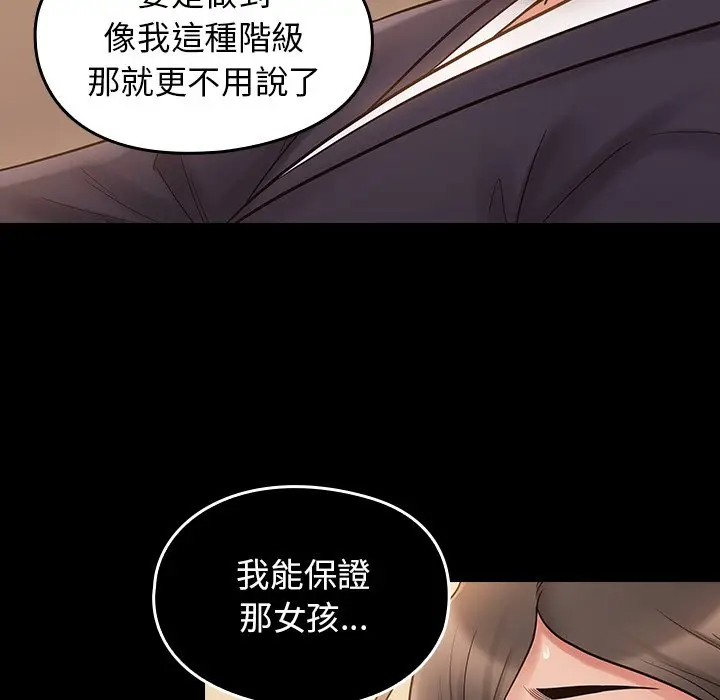 漫画《桃花》第58话第134张图